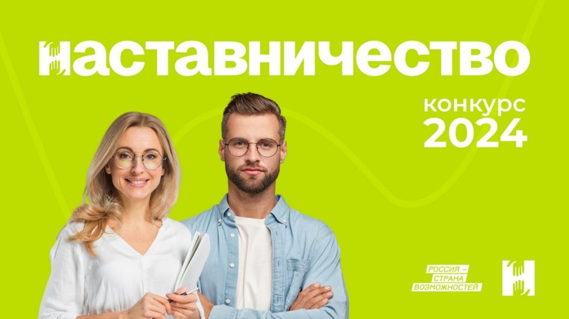 Работники образовательных организаций приглашаются к  участию в конкурсе наставников