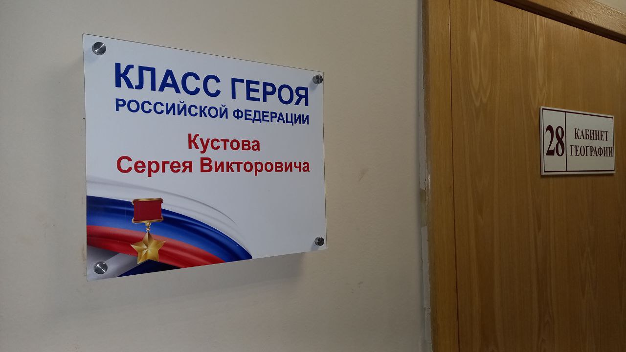 В средней школе №2 с.Грабово  торжественно открыли  Класс и Парту Героя