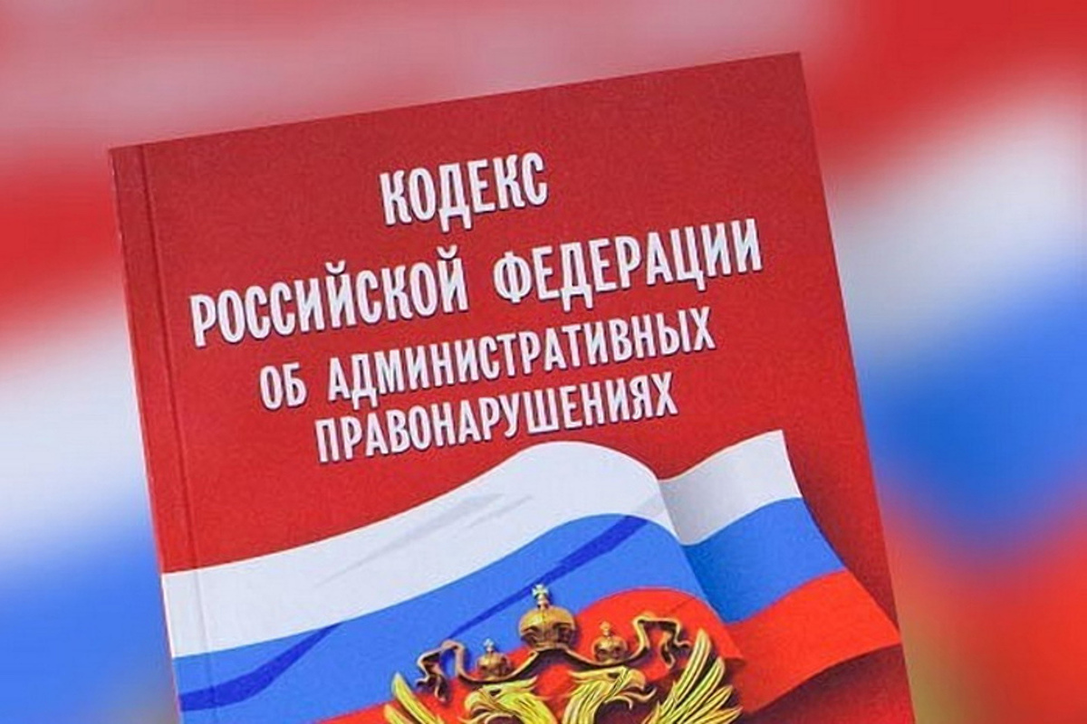 Что поменяется в Кодексе об административных правонарушениях в части охраны труда? Что поменяется в Кодексе об административных правонарушениях в части охраны труда?