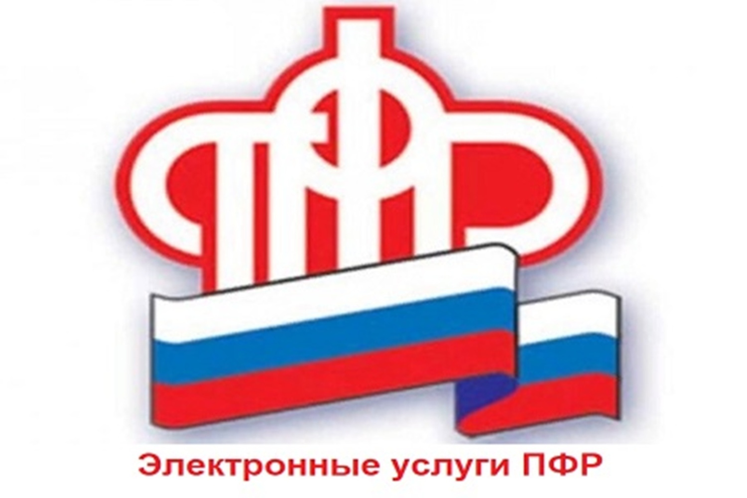 85% обращений граждан за услугами Пенсионного фонда поступили в электронном виде