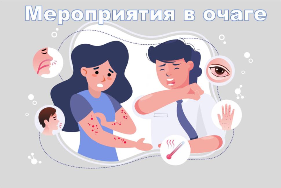 Мероприятия в очаге