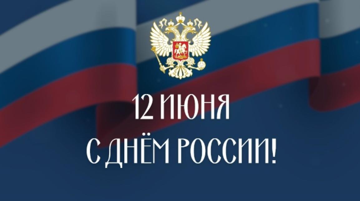 Поздравление главы Бессоновского района Натальи Шалдаевой С Днем России!