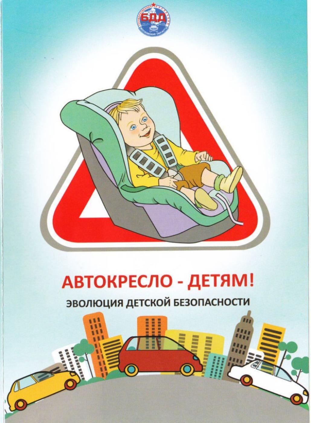 Для безопасности при перевозке в машине детей сотрудники ГИБДД рекомендуют