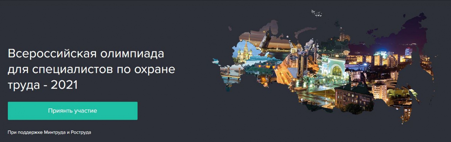 Всероссийская Олимпиада - 2021