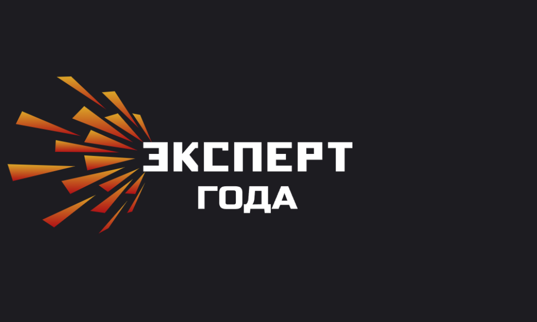 Открыт прием заявок на соискание XV Международной премии «Эксперт года — 2026».