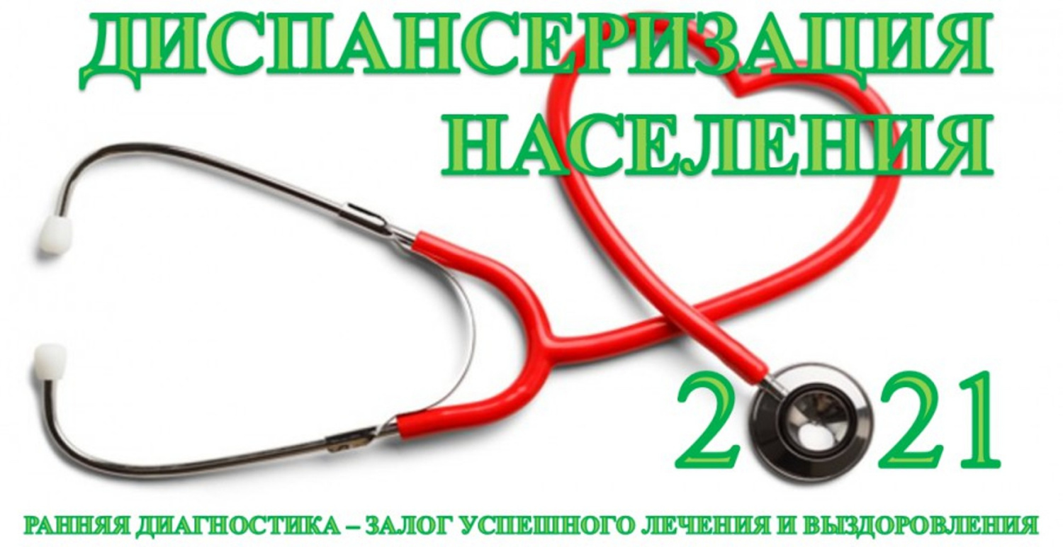 Углубленная Диспансеризация для пациентов, перенесших новую коронавирусную инфекцию! Углубленная Диспансеризация для пациентов, перенесших новую коронавирусную инфекцию!