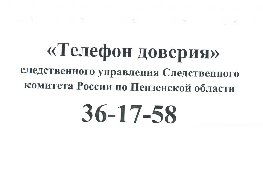 Детский телефон доверия как средство профилактики нарушения прав детей