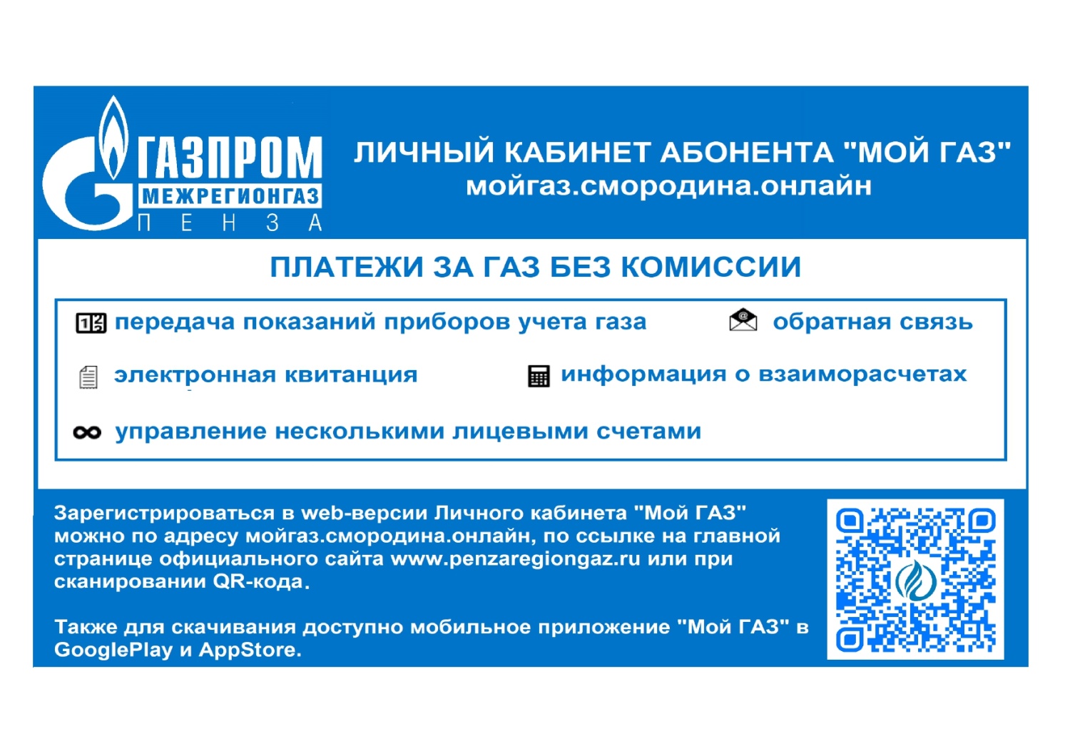 О сервисе Личный кабинет абонента ЛК-Мой ГАЗ