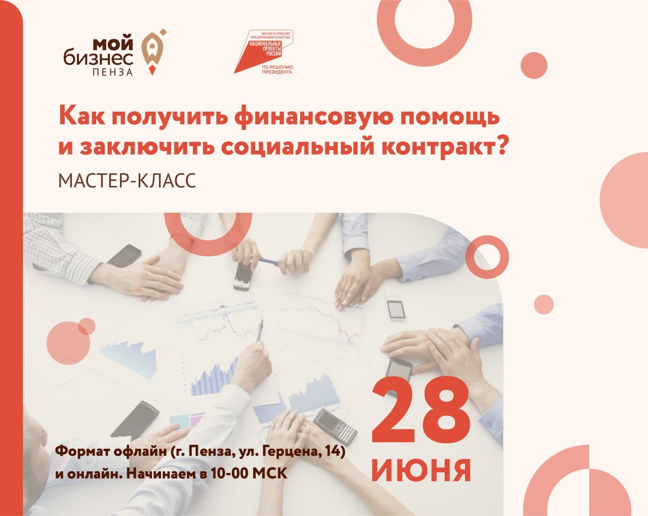 Как получить финансовую помощь и заключить социальный контракт?