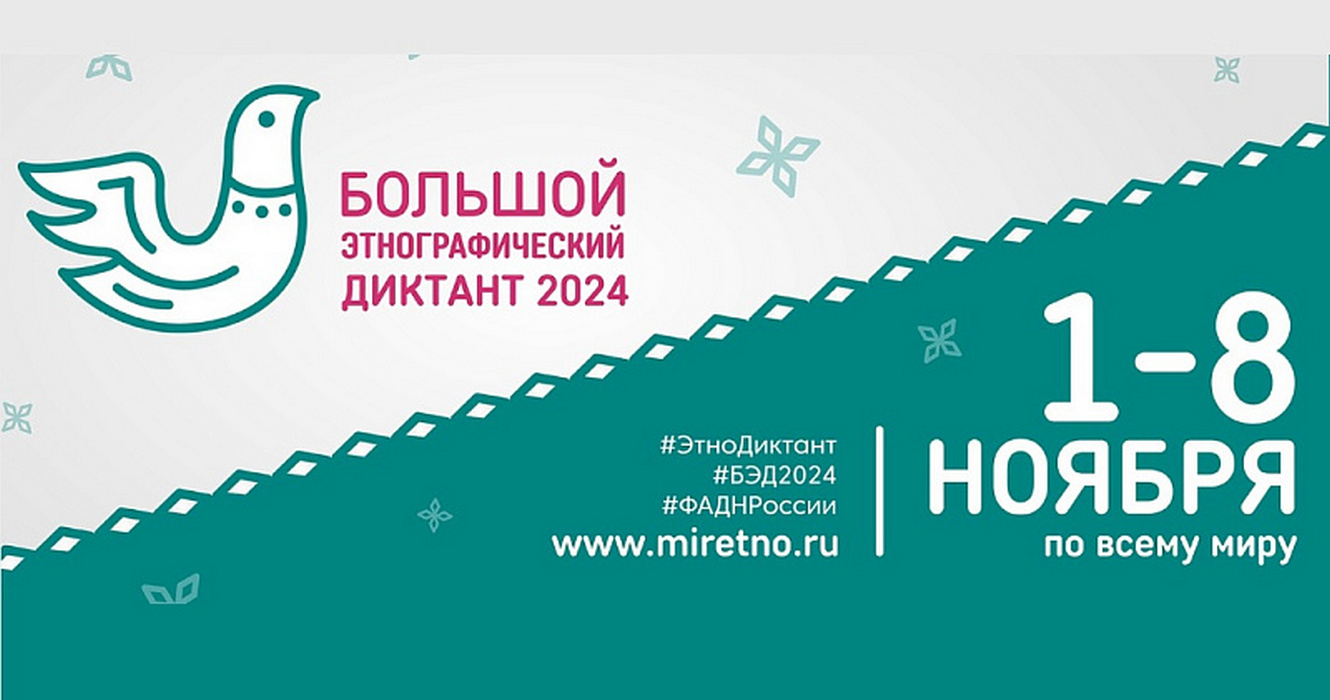 Жители Бессоновского района могут принять участие в Большом этнографическом диктанте.