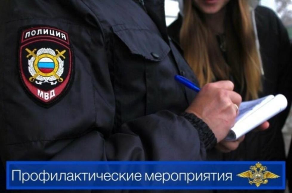 Оперативно-профилактическое мероприятия «Подросток - Группа»