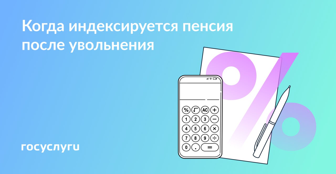 Работающий пенсионер уволился: с какого месяца индексируется пенсия Работающий пенсионер уволился: с какого месяца индексируется пенсия
