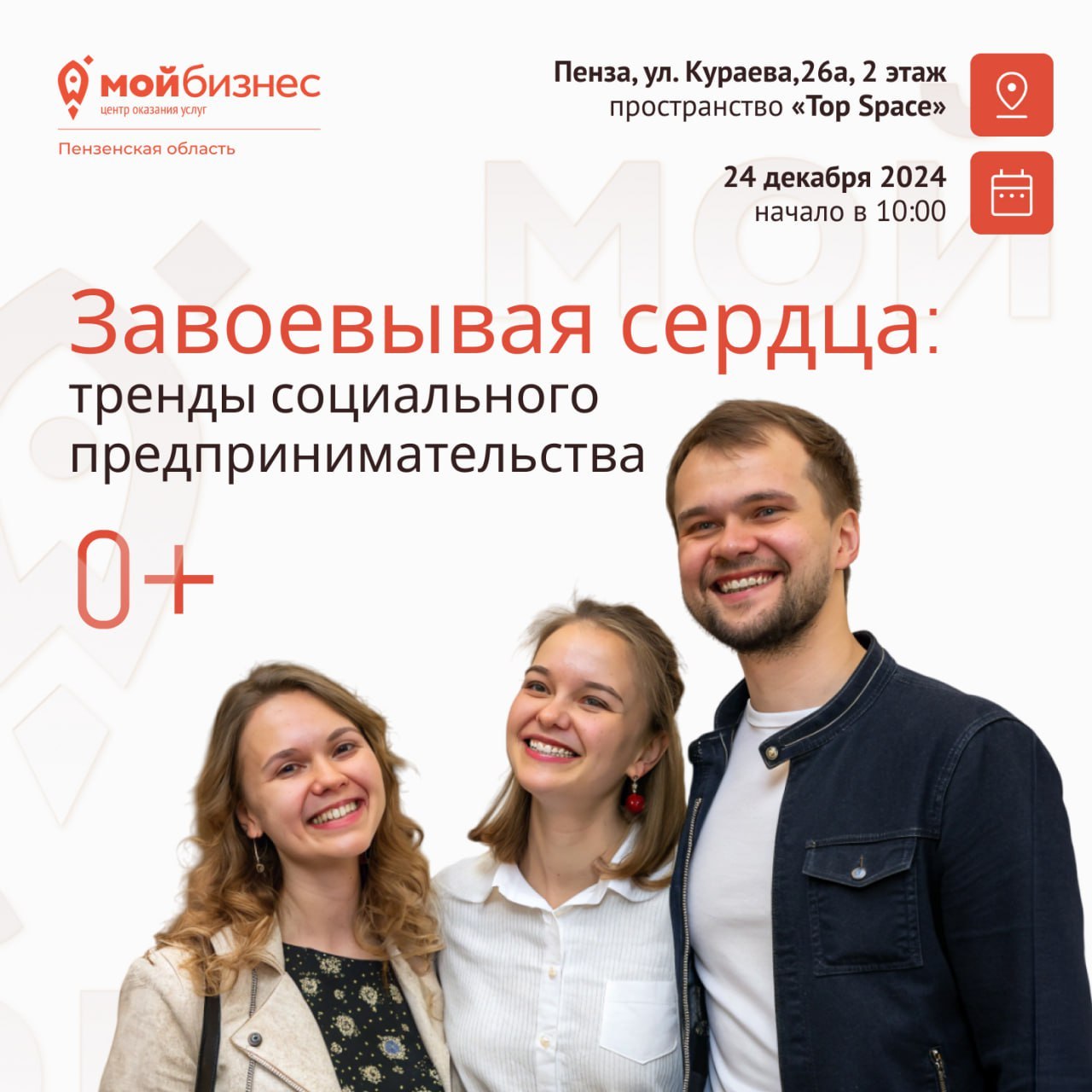 Семинар «Завоёвывая сердца: тренды социального предпринимательства»