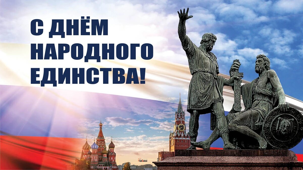 Поздравление с Днем народного единства исполняющего полномочия главы Бессоновского района Н.В.Шалдаевой!