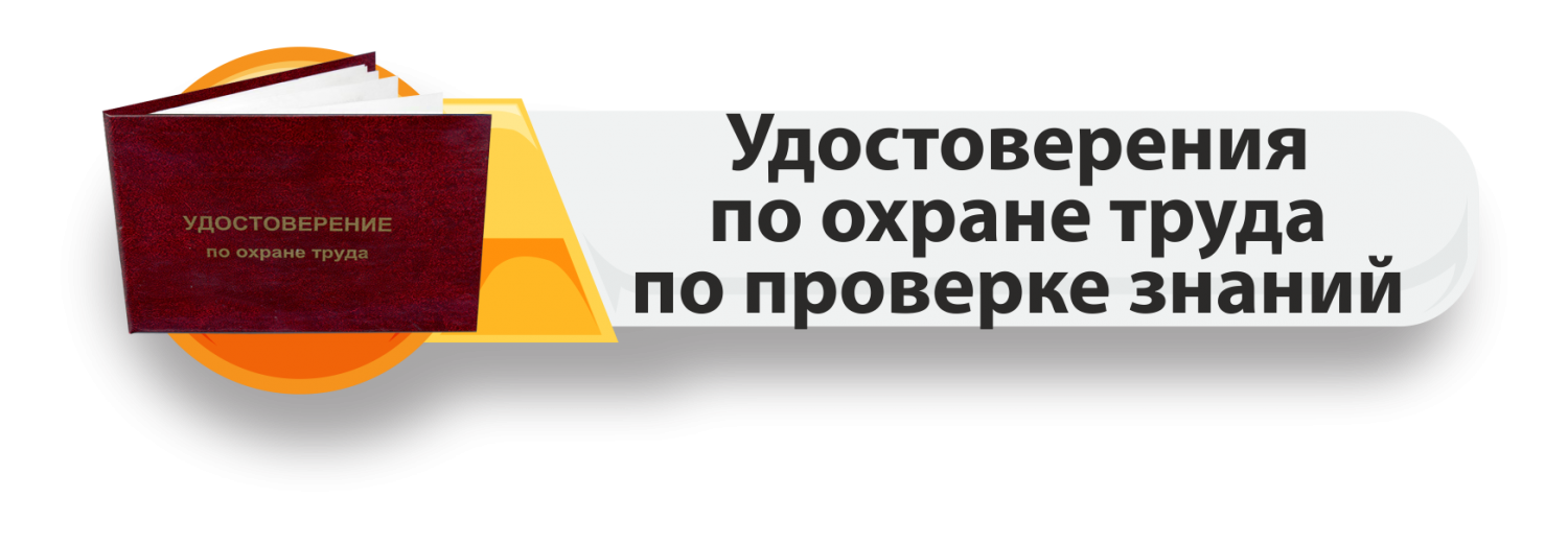Администрация Бессоновского района объявляет о наборе  группы слушателей на обучение по охране труда