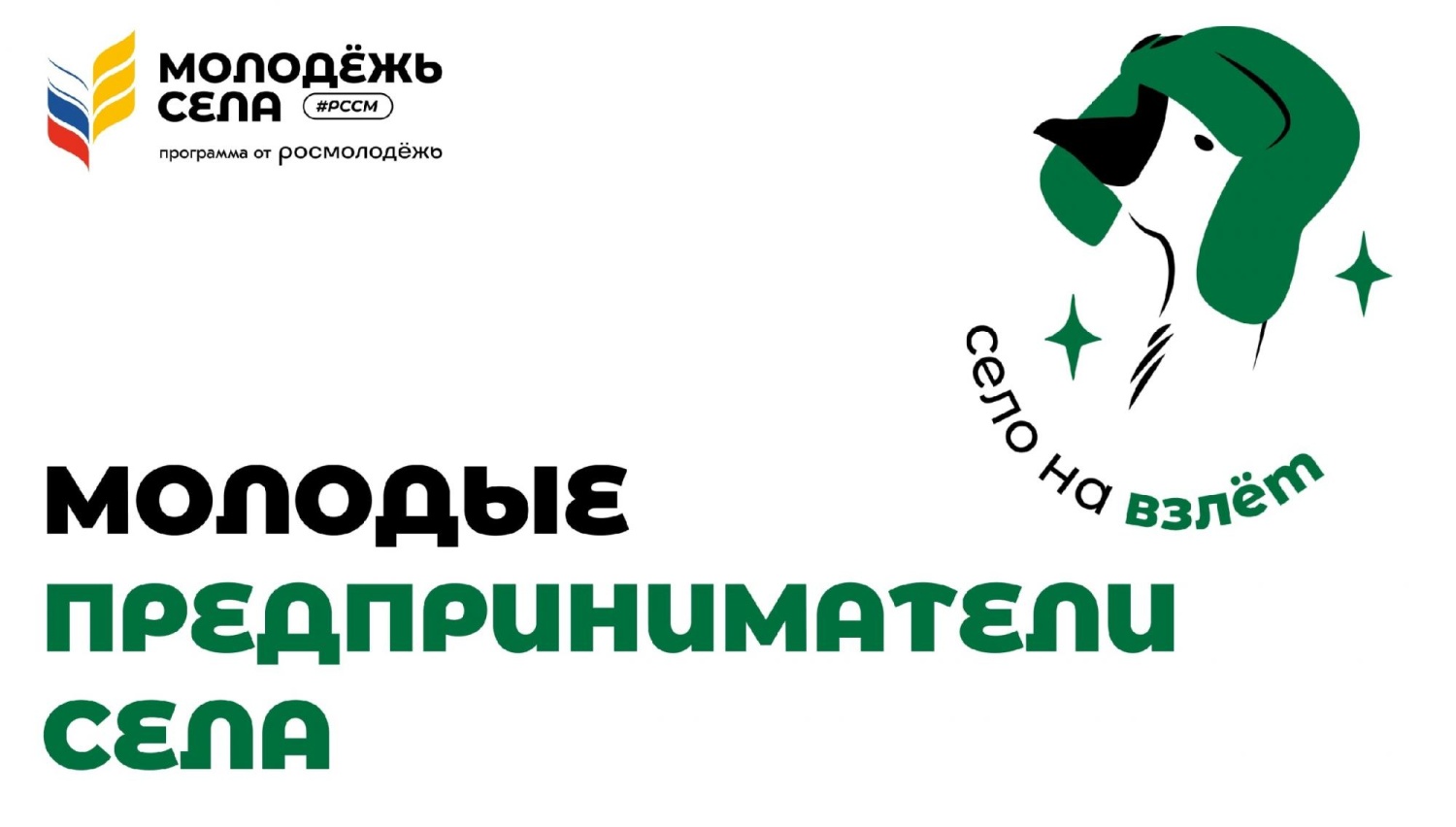 О реализации проекта «Молодые предприниматели села»