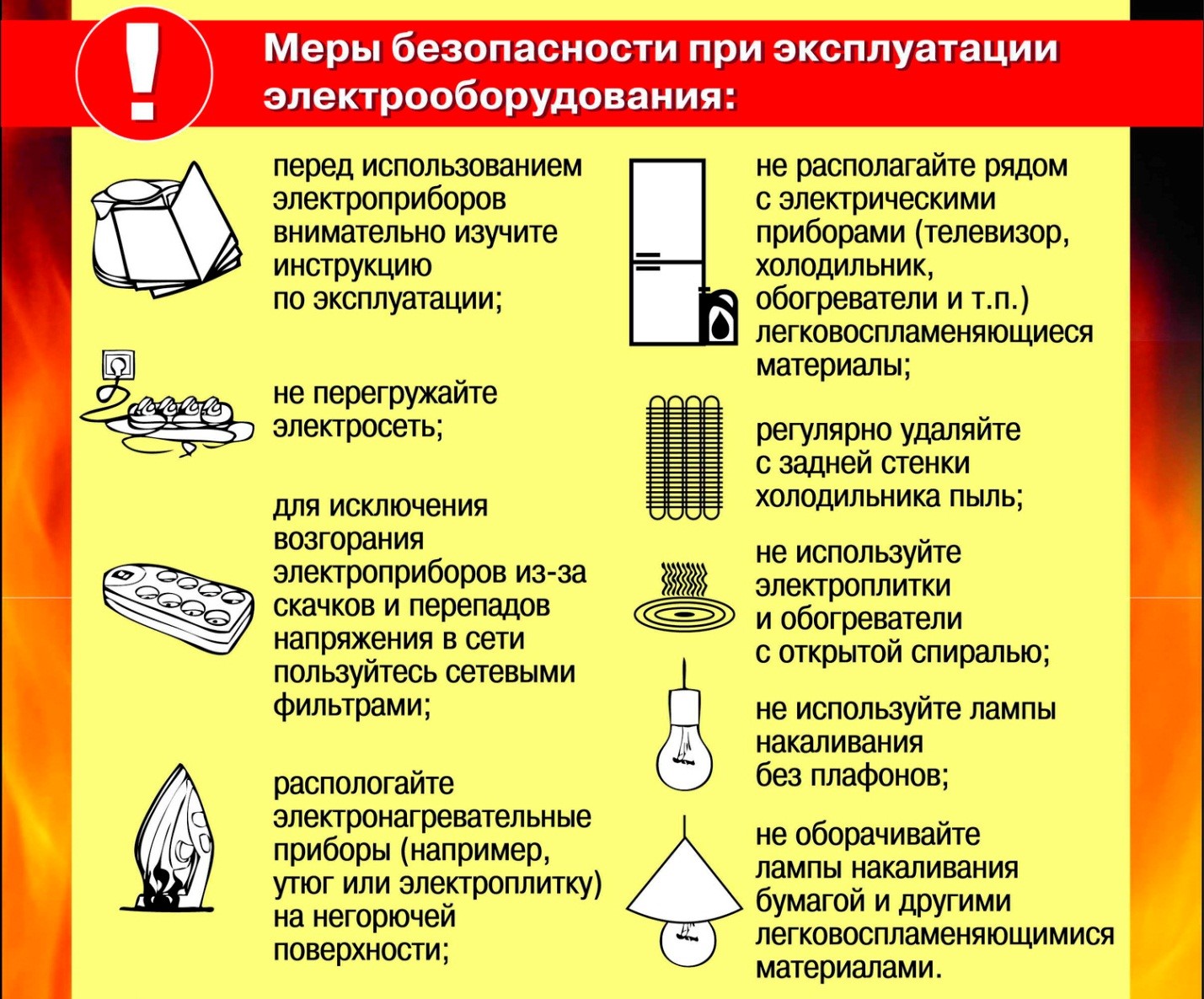 Меры безопасности при эксплуатации газового электрооборудования