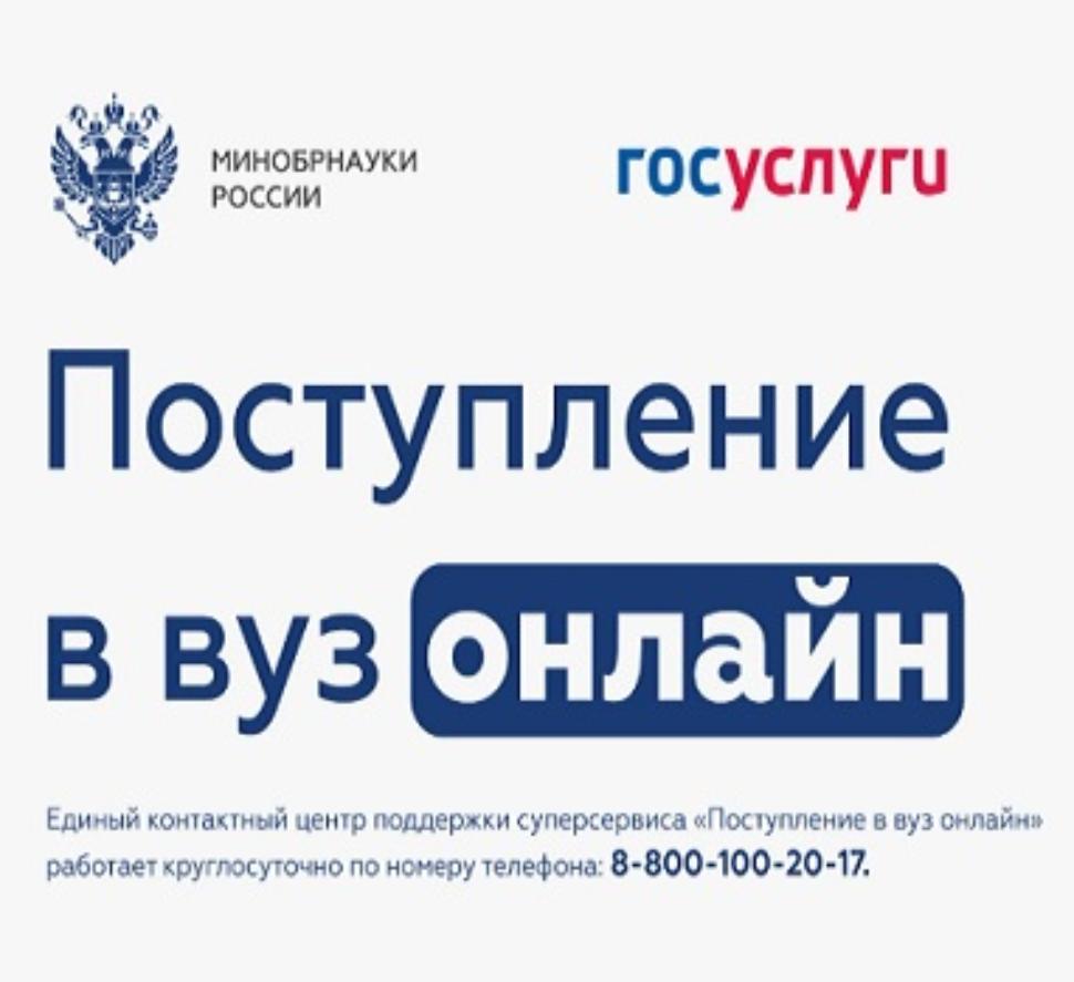 На Госуслугах стартовал приём заявлений в вузы На Госуслугах стартовал приём заявлений в вузы