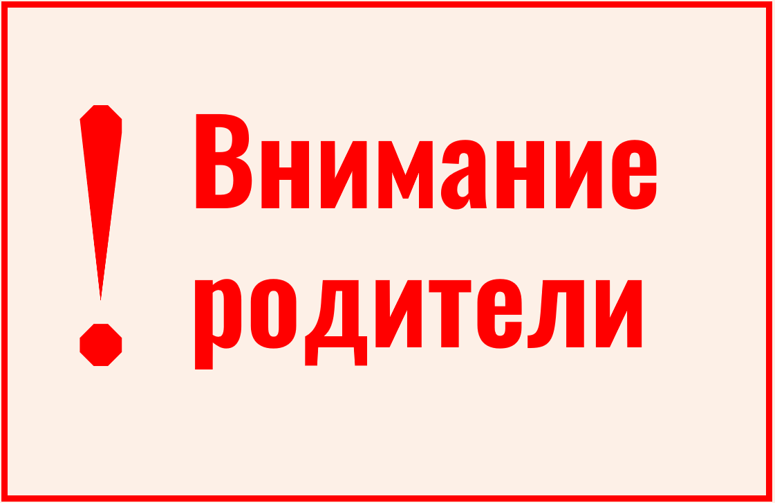 Памятка для родителей