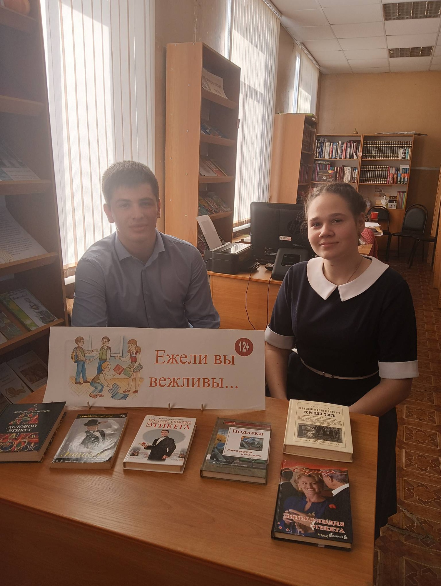 Урок этикета «Ежели вы вежливы»