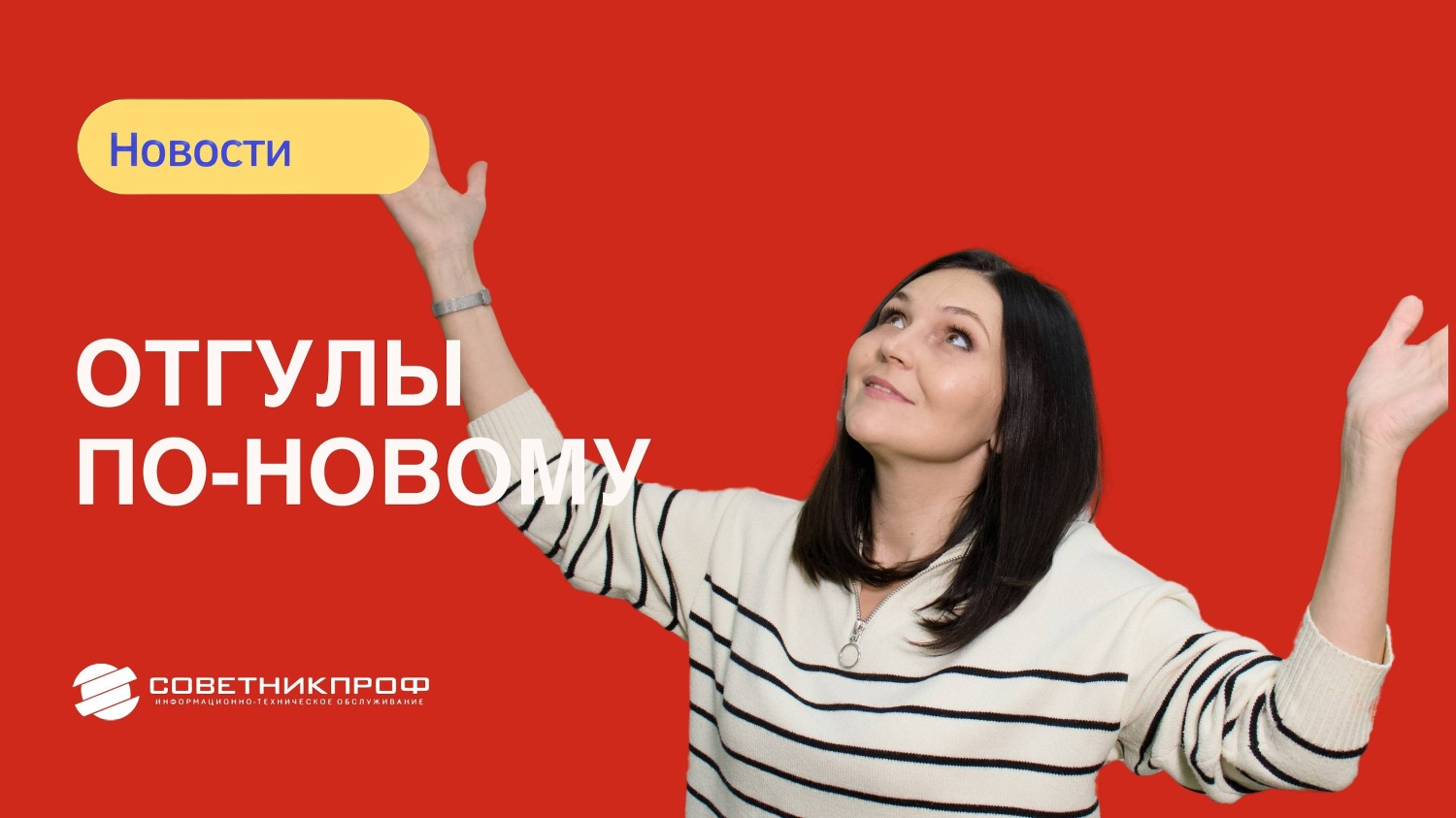 Внимание! Новые правила. Отгулы за работу в выходные дни