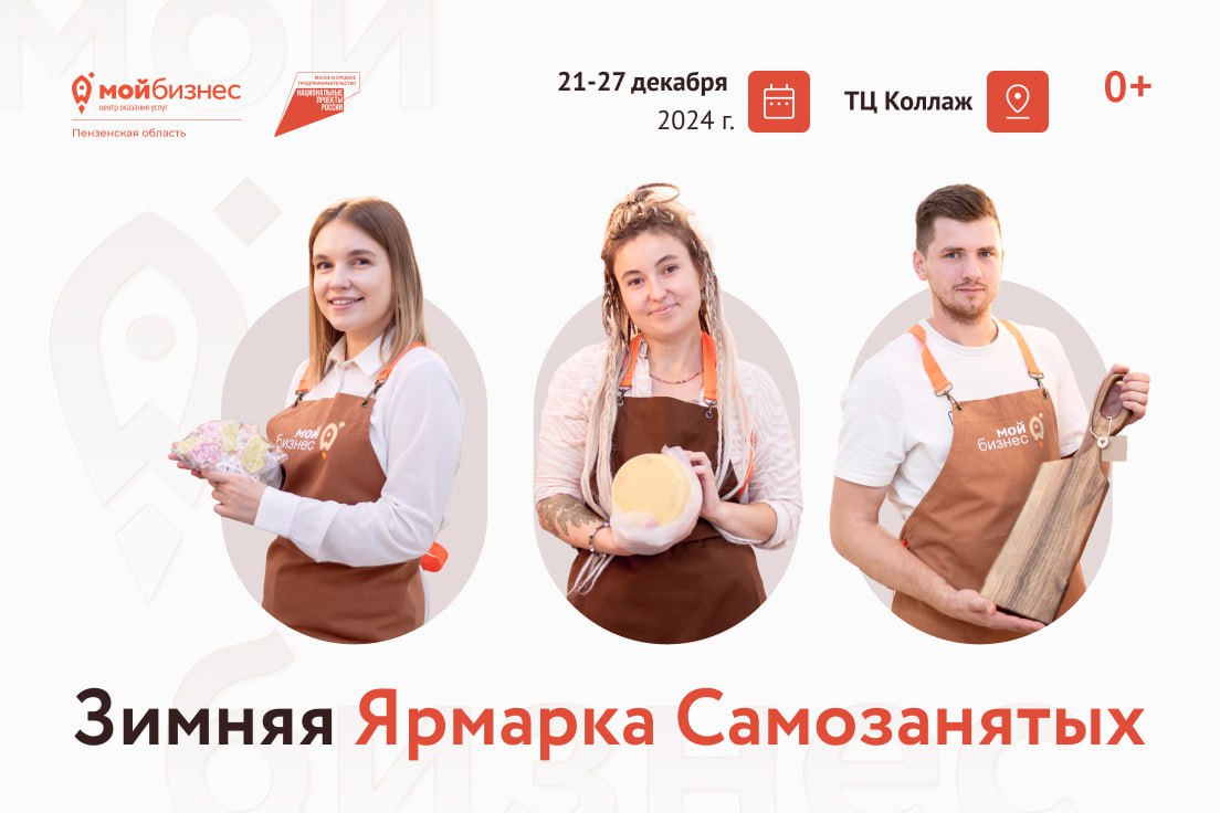 В Пензе продолжает работу Зимняя ярмарка самозанятых