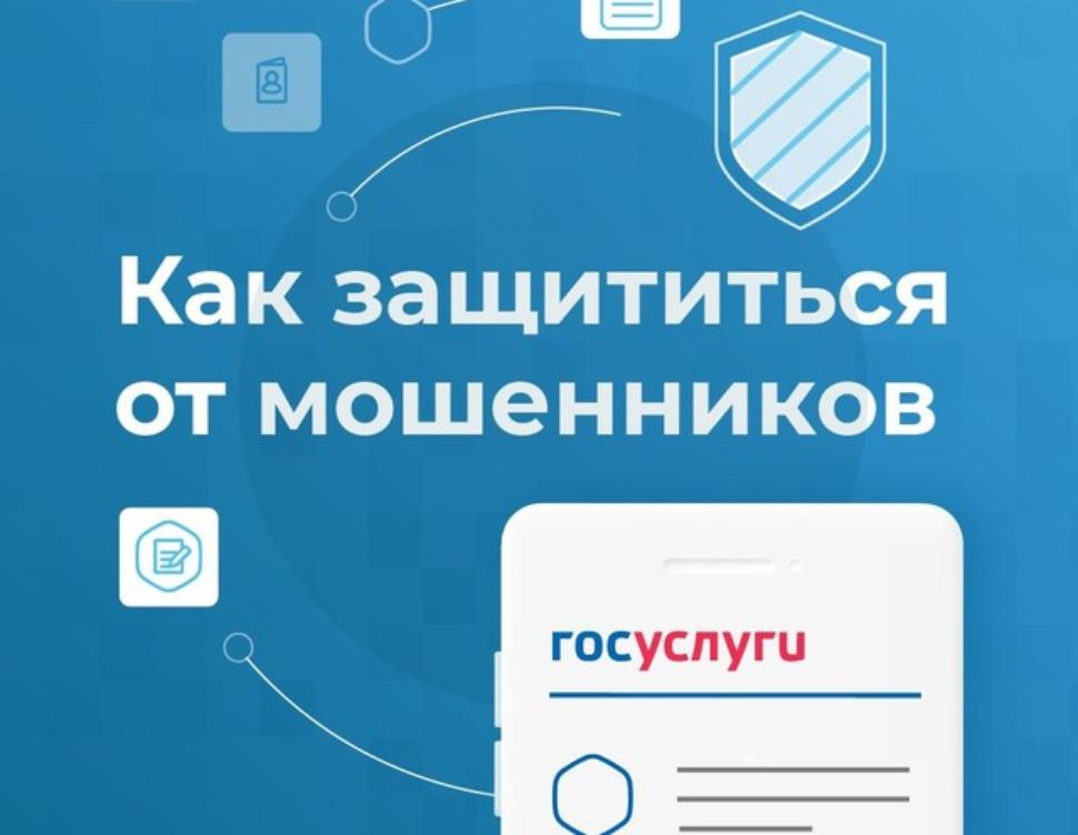 Мошенники получили доступ к госуслугам, что делать?