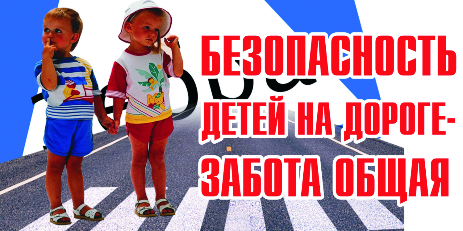 Психофизиологические и возрастные особенности поведения дошкольников на улицах и дорогах 