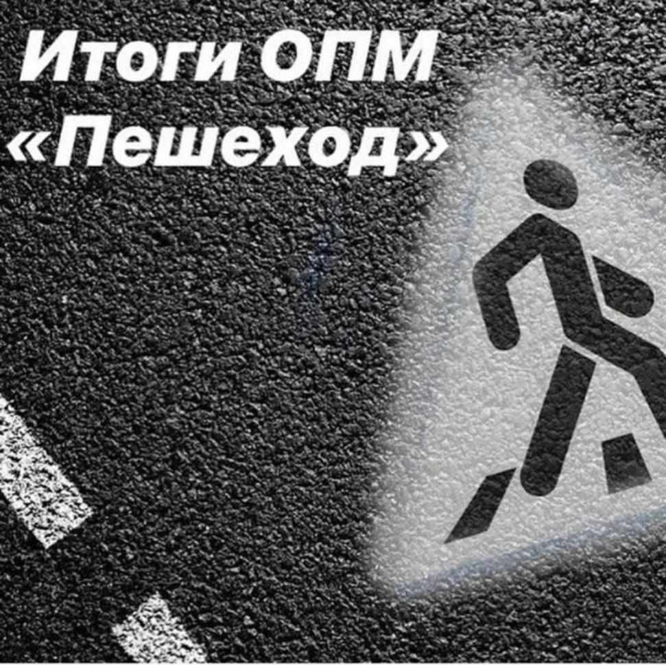 Сотрудники Госавтоинспекции Бессоновского района подвели итоги оперативно - профилактического мероприятия «Пешеход, пешеходный переход», которое прошло на территории района 8 мая 2024 года Сотрудники Госавтоинспекции Бессоновского района подвели итоги оперативно - профилактического мероприятия «Пешеход, пешеходный переход», которое прошло на территории района 8 мая 2024 года