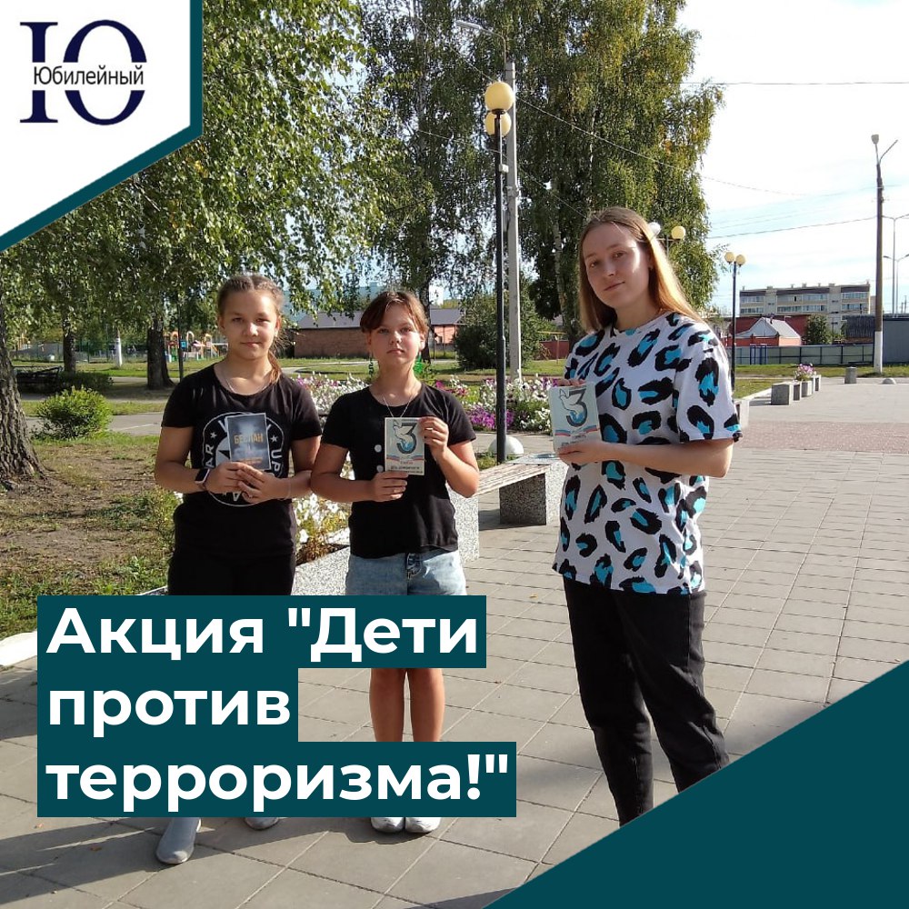 Акция " Дети против терроризма!"