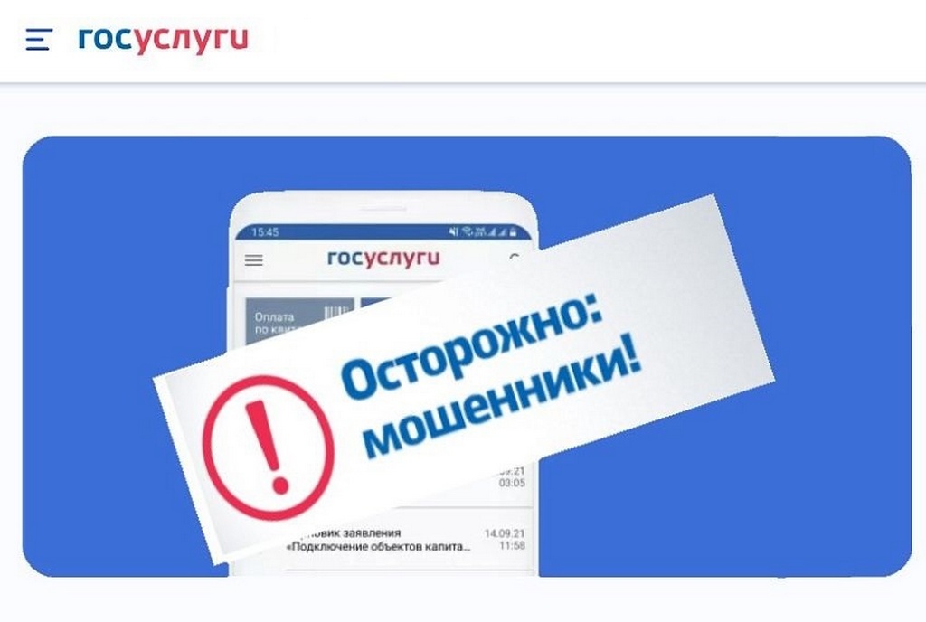 Госуслуги обеспечивают защиту ваших данных