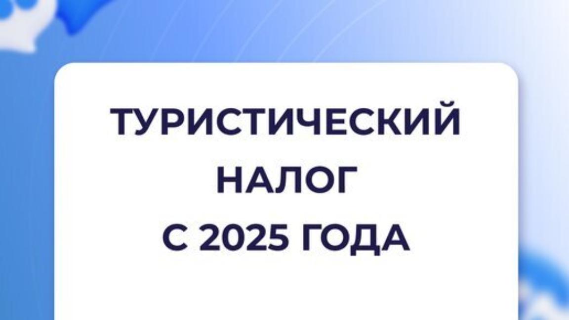 О введении туристического налога на территории Бессоновского района