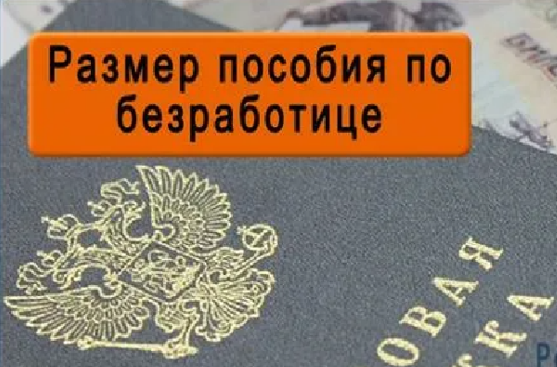 Кто может получить пособие по безработице