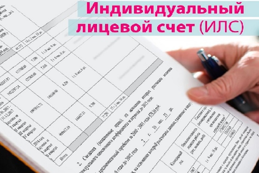 Информация о выписке о состоянии индивидуального лицевого счета (ИЛС)
