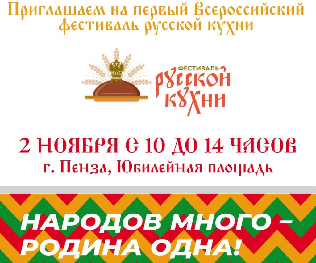 В Пензе пройдёт фестиваль русской кухни