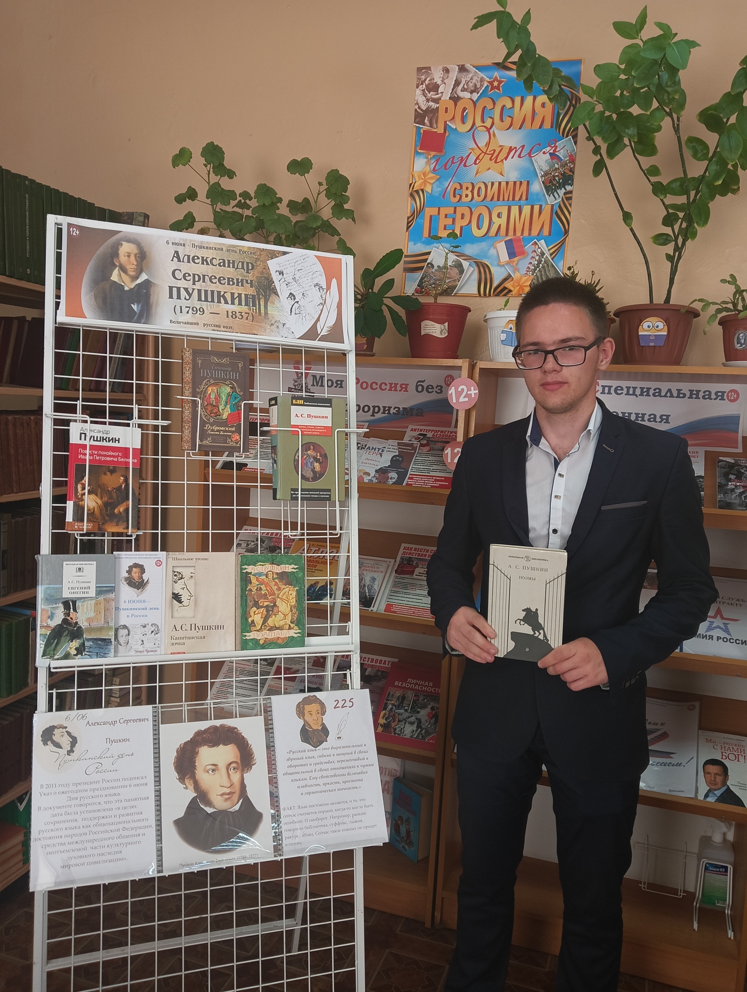 Книжная выставка «225 лет со дня рождения русского  поэта и писателя А.С. Пушкина»