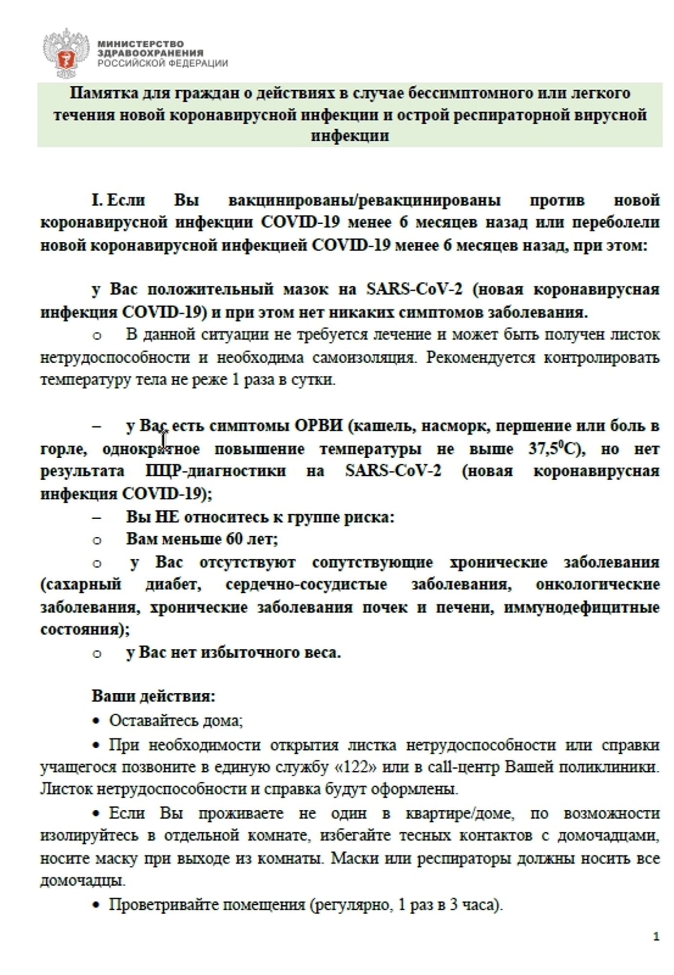 Памятка для граждан 