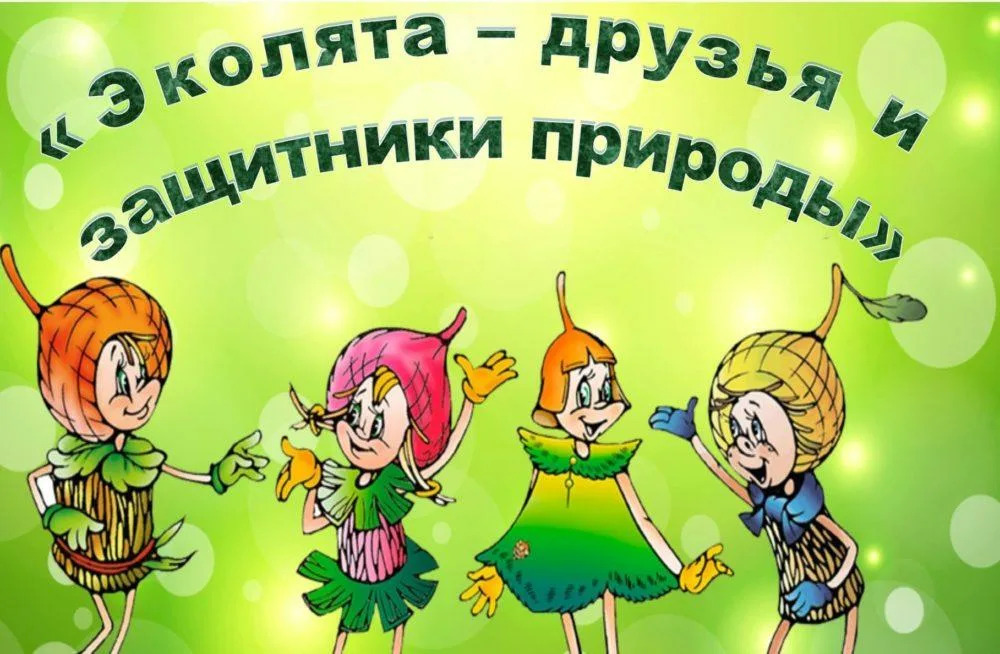 Подведены итоги муниципального этапа Всероссийского конкурса «Наши друзья — Эколята за раздельный сбор отходов и повторное использование материалов»