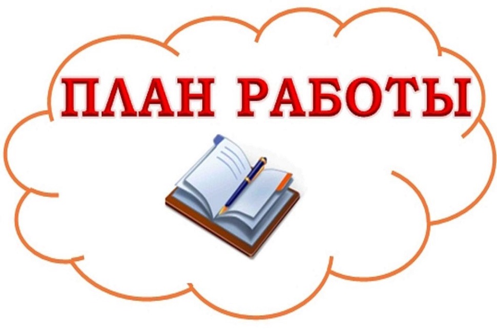 О  плане работы Финансового управления администрации Бессоновского района Пензенской области на 2024 год