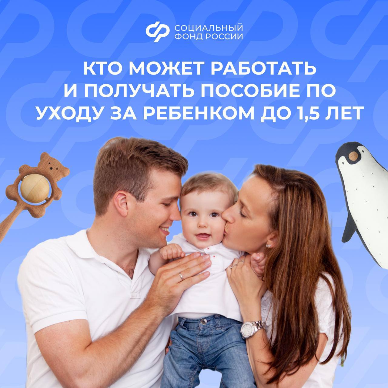 Мама, папа или другие родственники могут досрочно выйти на работу из отпуска по уходу за ребенком и продолжить получать пособие 