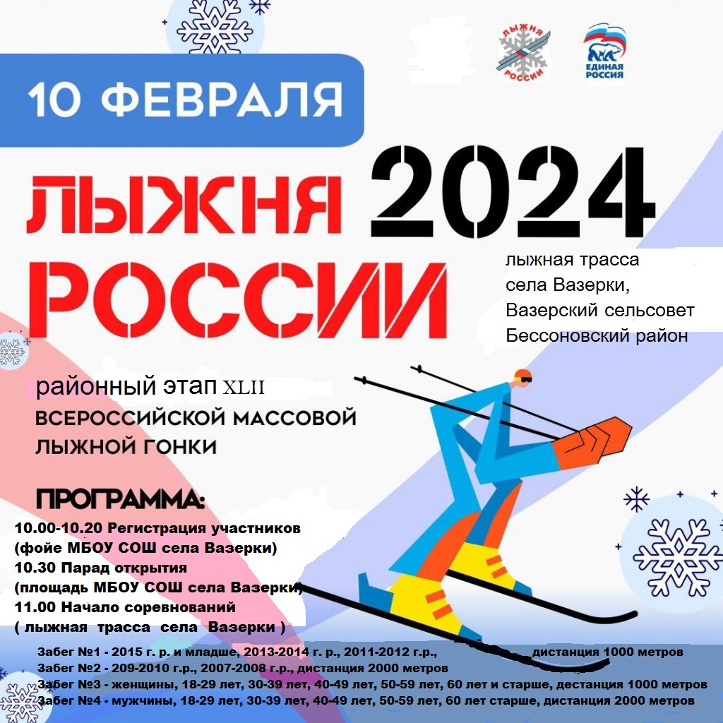 Массовая лыжная гонка "Лыжня России"