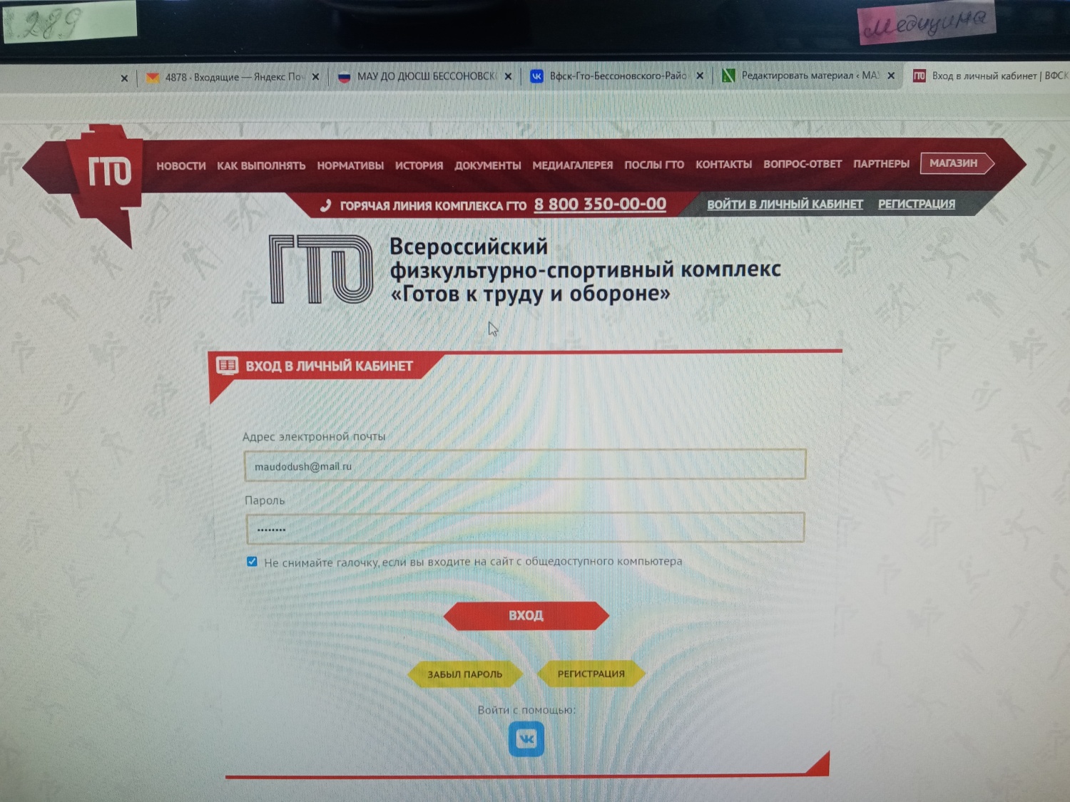 Регистрация в системе ГТО