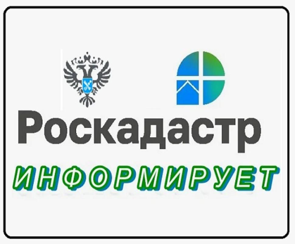 Роскадастр по Пензенской области предоставляет консультационные услуги для населения
