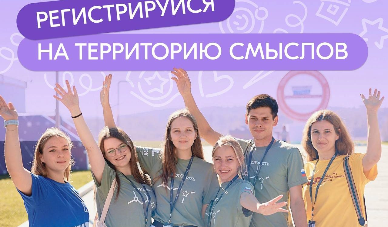 Всероссийский молодежный образовательный форум «Территория смыслов»