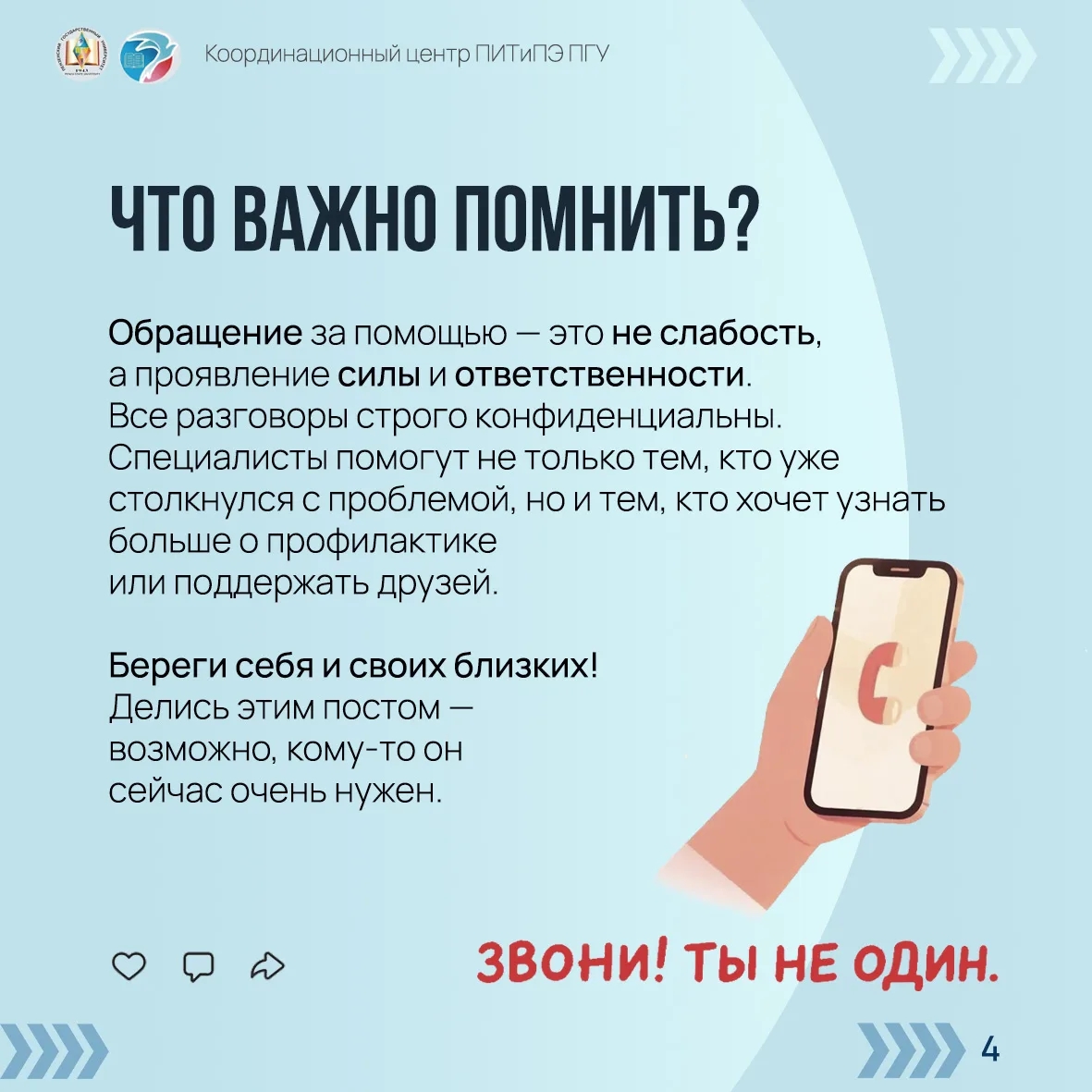 Звони! Ты не один