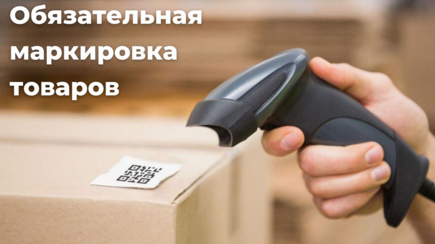 Товары, которые маркируют в 2024 году Товары, которые маркируют в 2024 году