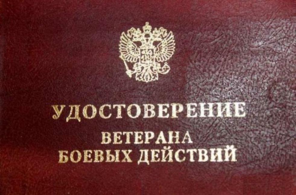 Организована работа по оформлению и выдаче ветеранам боевых действий электронных удостоверений Организована работа по оформлению и выдаче ветеранам боевых действий электронных удостоверений
