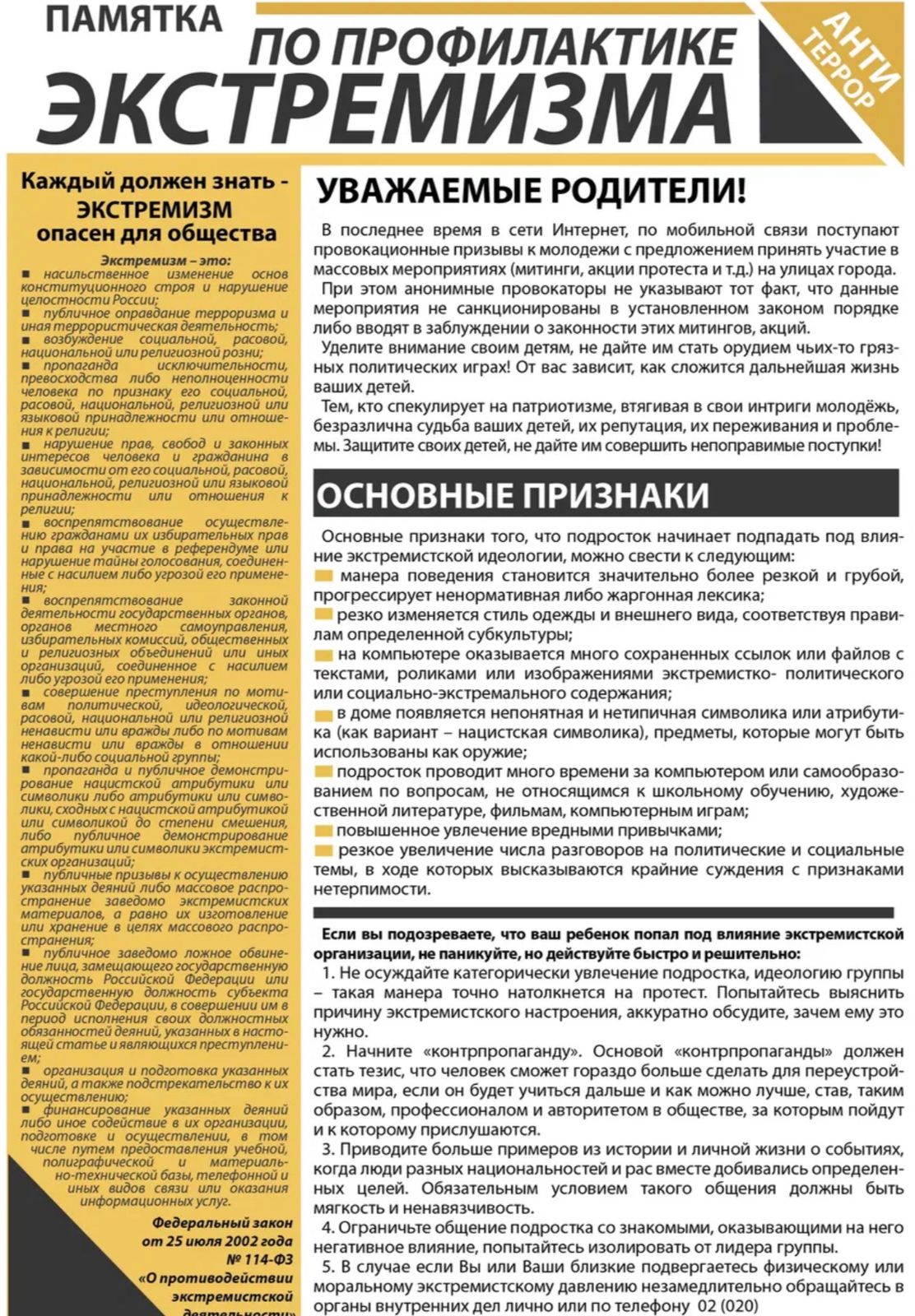Памятка по профилактике экстремизма