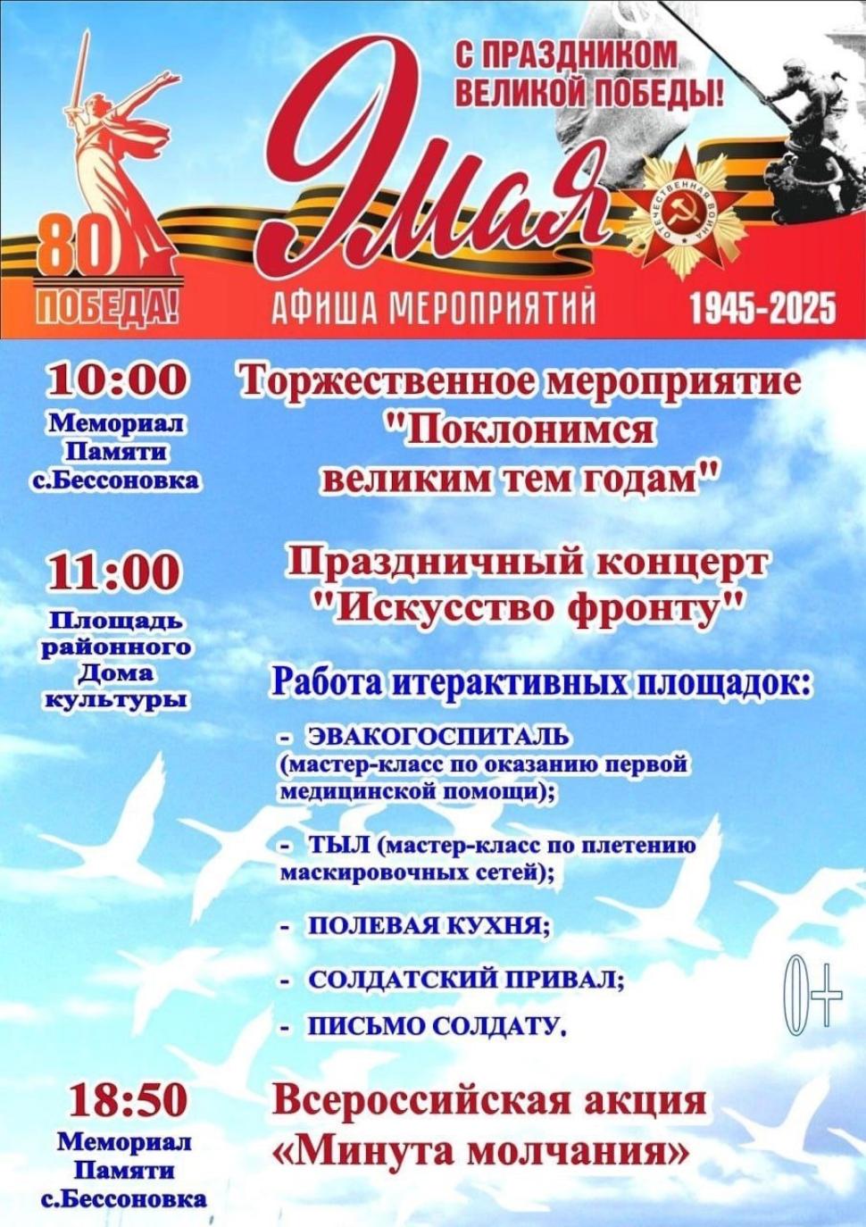 Уважаемые жители и гости Бессоновского района!