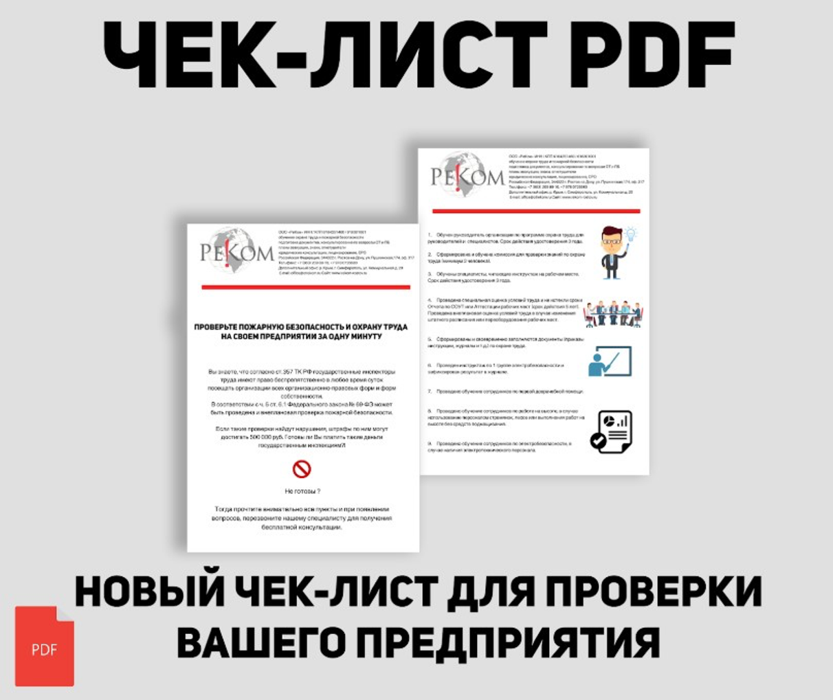 Рострудом утверждены новые формы проверочных листов